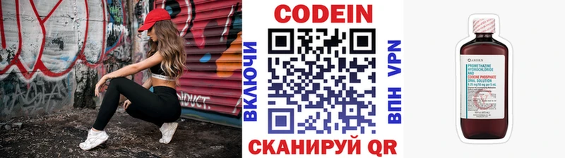 Codein напиток Lean (лин) Гдов